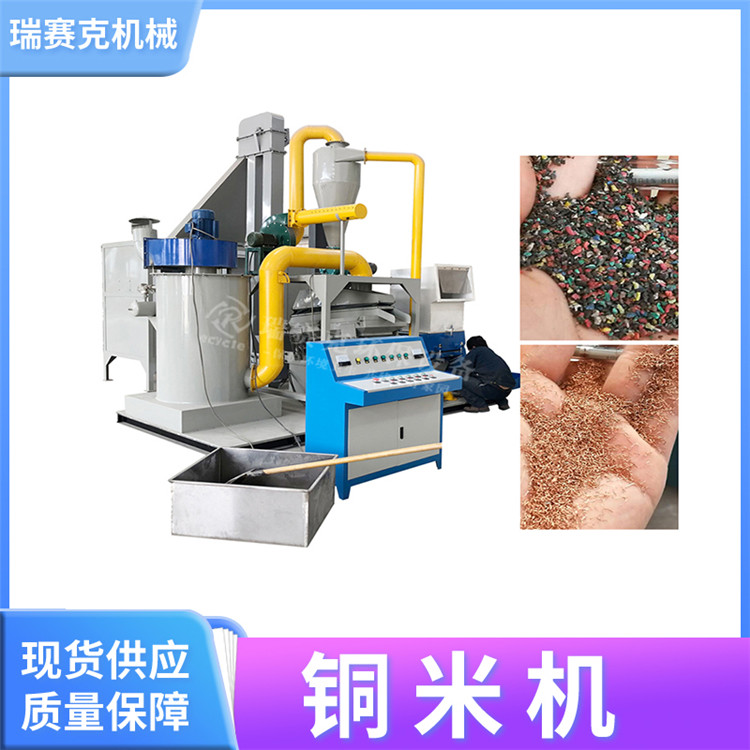 全自動雜線銅米機(jī)