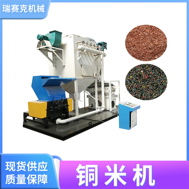 干式雜線銅米機(jī)