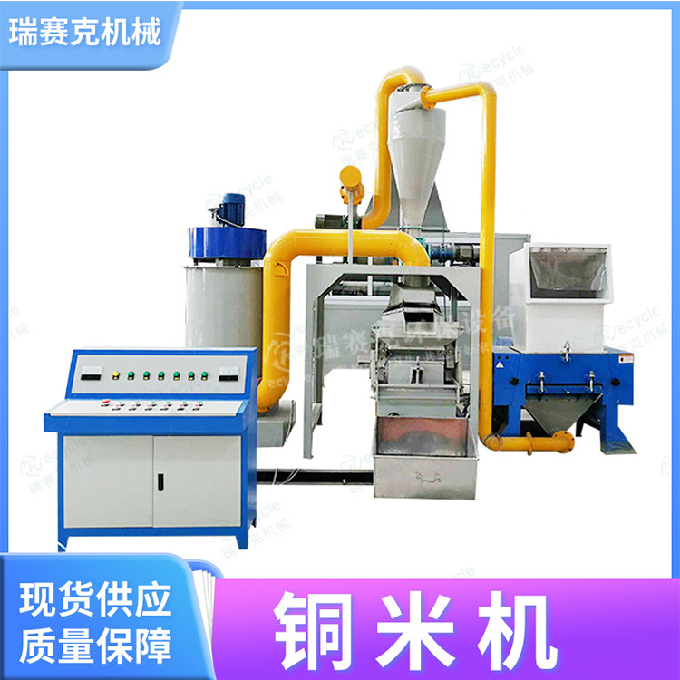 電纜銅米機(jī)